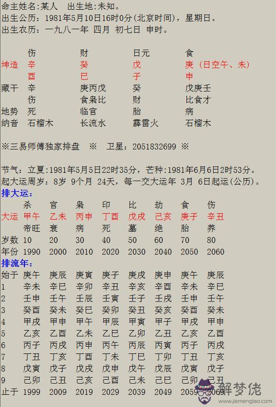 八字犯克是什麼意思