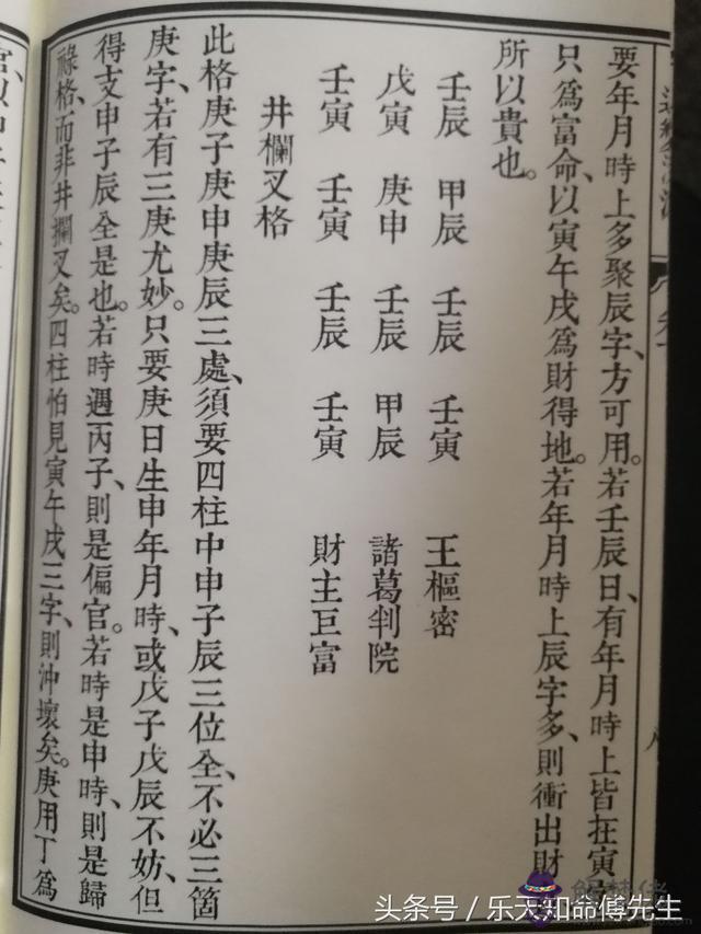 八字天涯風塵什麼意思