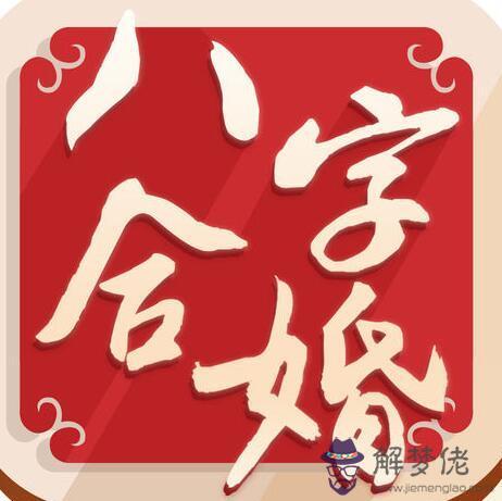 八字月德什麼意思