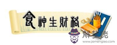 八字中身材內滿意思