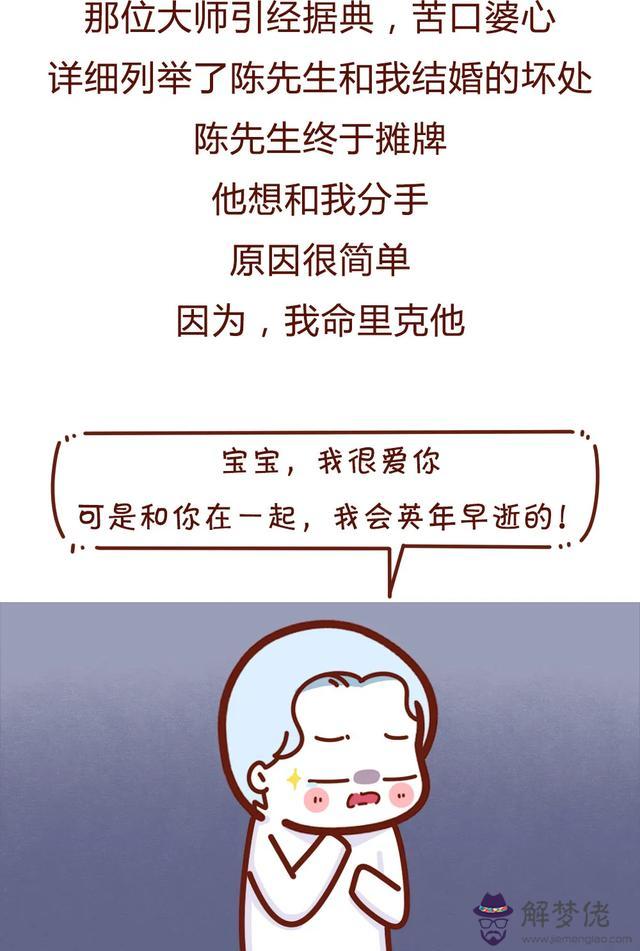 算命說克夫什麼意思