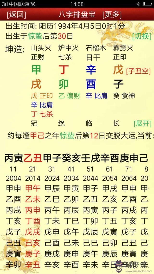 八字天克地沖是什麼意思