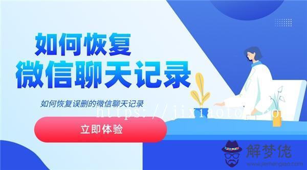 微信如何恢復聊天記錄，微信記錄恢復助手