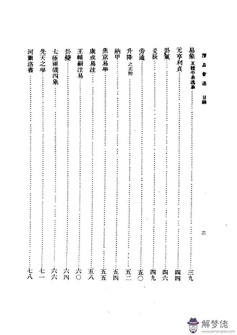 包含周易的易有以下哪些意思的詞條