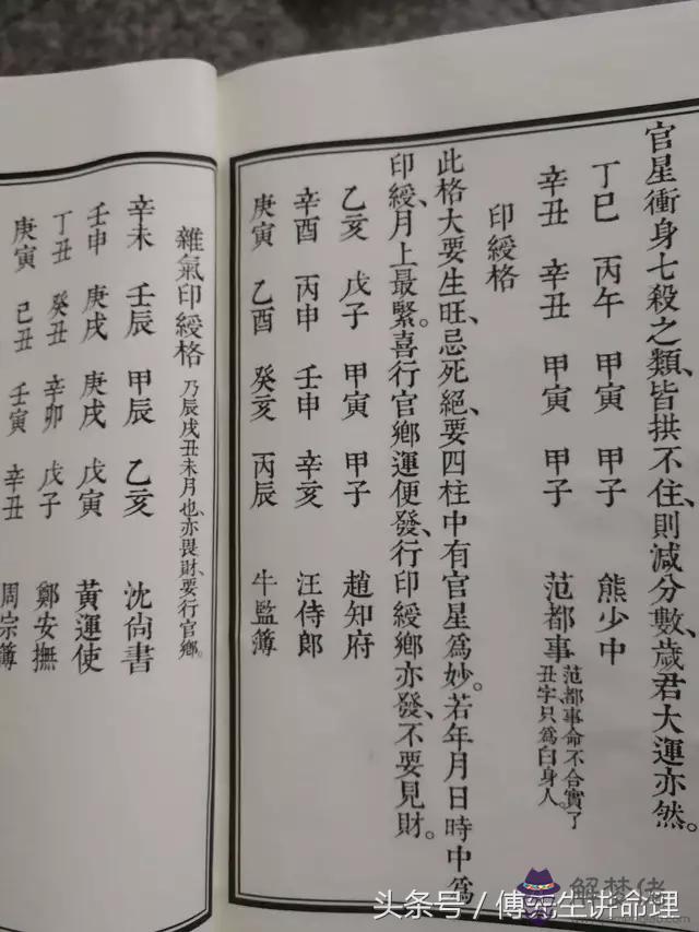 八字為正印格是什麼意思