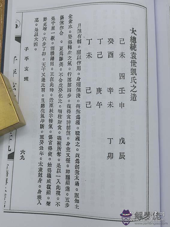 八字清是什麼意思