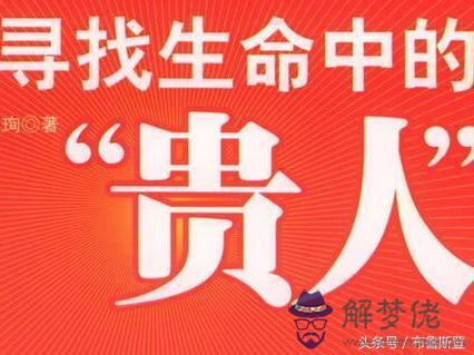 生辰八字如何查五行，尋貴人