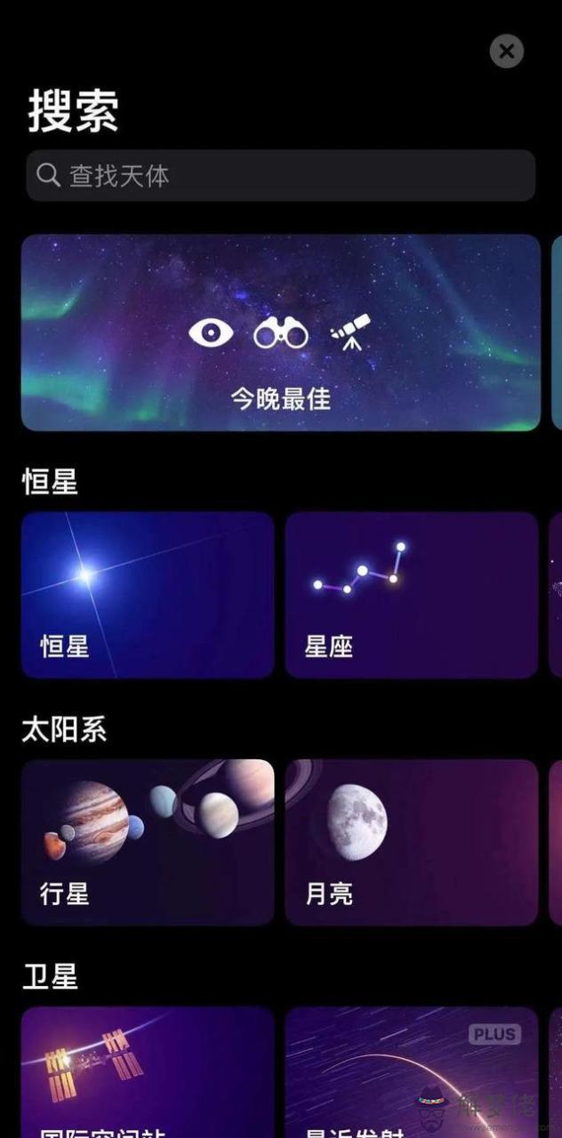 有關星座的軟件，哪一個軟件能查星座