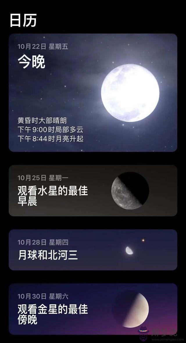 有關星座的軟件，哪一個軟件能查星座