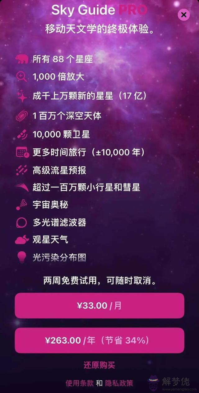 有關星座的軟件，哪一個軟件能查星座