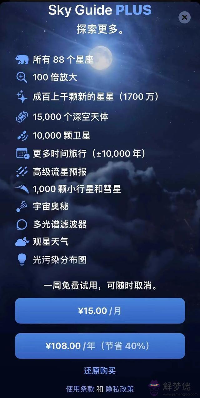 有關星座的軟件，哪一個軟件能查星座