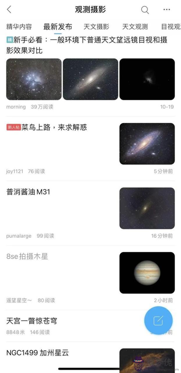 有關星座的軟件，哪一個軟件能查星座