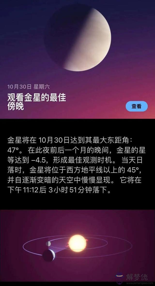 有關星座的軟件，哪一個軟件能查星座