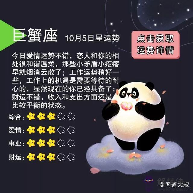 星座分析大全精確10月5日，10月5日是什麼星座的人