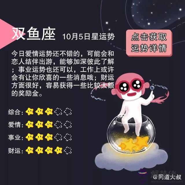 星座分析大全精確10月5日，10月5日是什麼星座的人