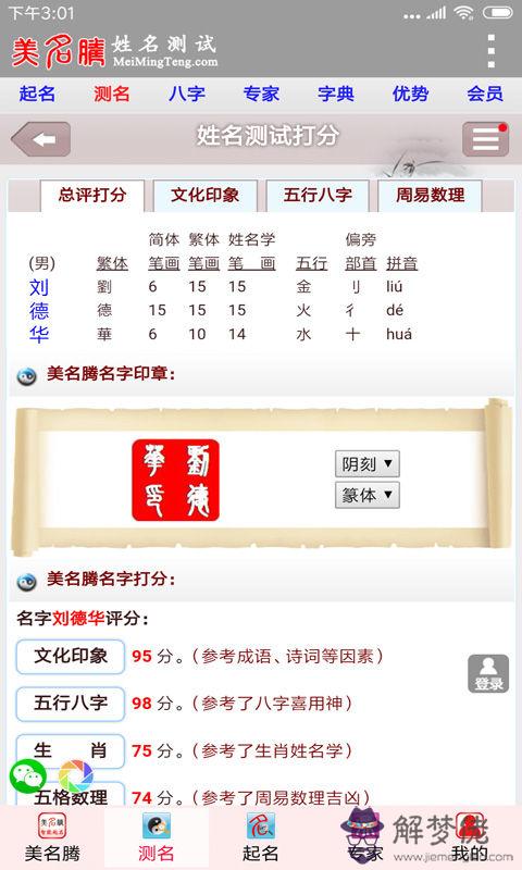 名字五行分析測試免費，八字取名字大全免費查詢