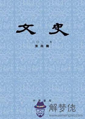 八字批論選集