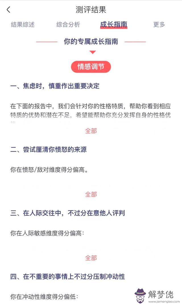 測一測自己的性格，在線一分鐘性格測試