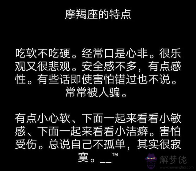 摩羯座是什麼性格的，魔羯座的性格是什麼樣的