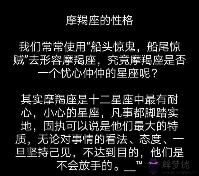 摩羯座是什麼性格的，魔羯座的性格是什麼樣的