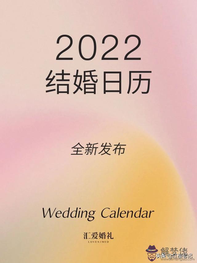 022年一月黃道吉日一覽表，2022