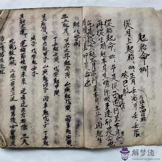 八字命書圖片