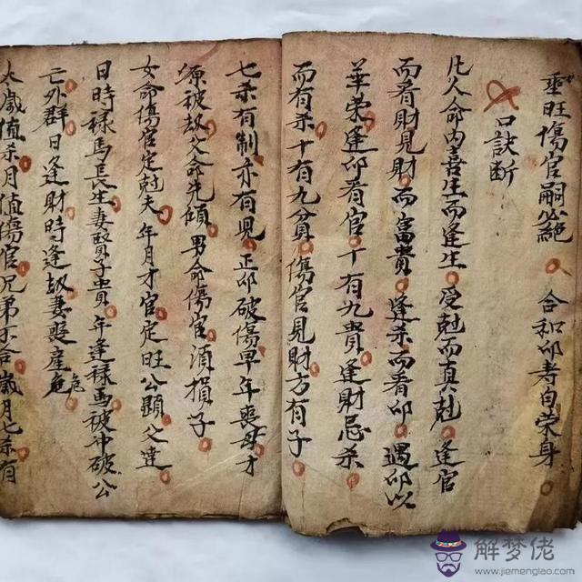 八字命書圖片