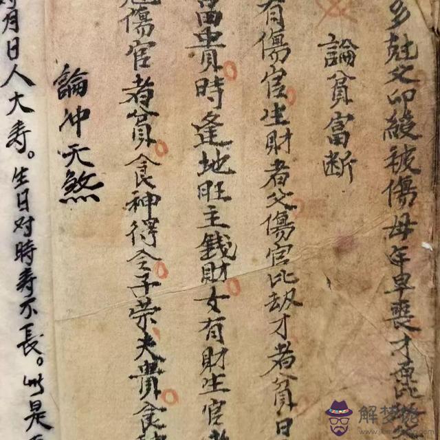 八字命書圖片