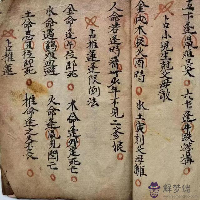 八字命書圖片