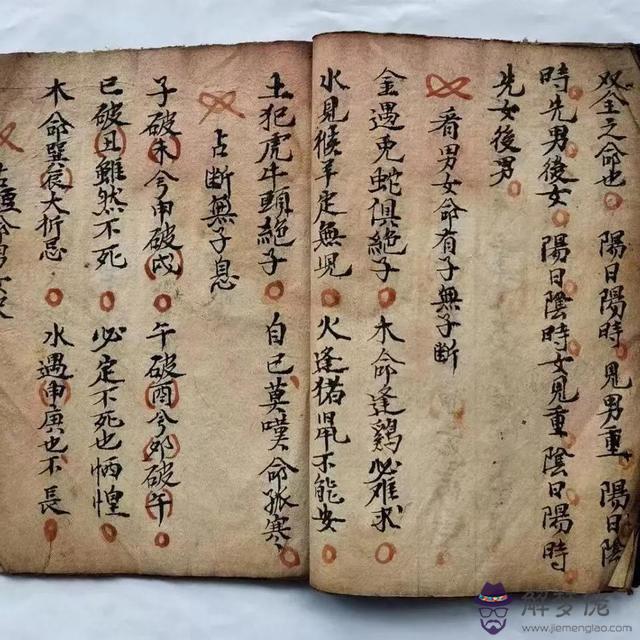 八字命書圖片