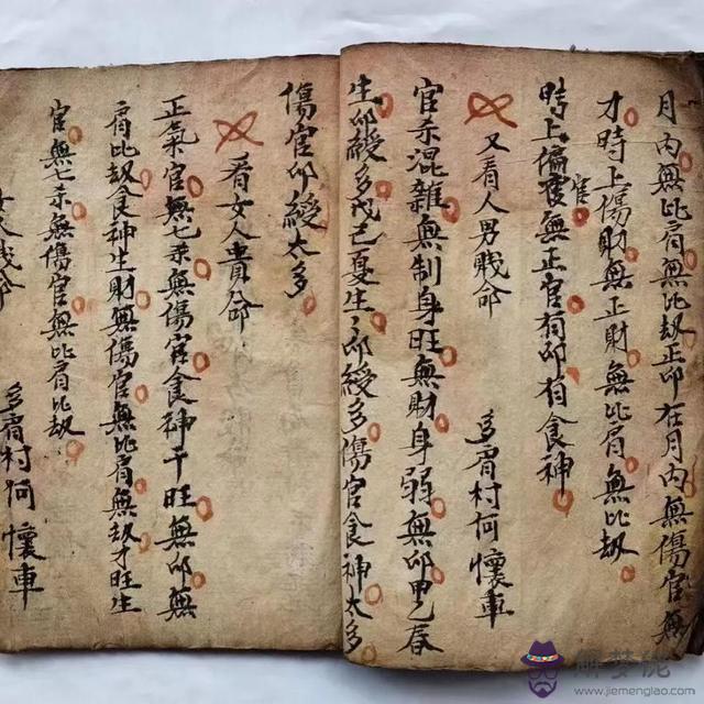 八字命書圖片