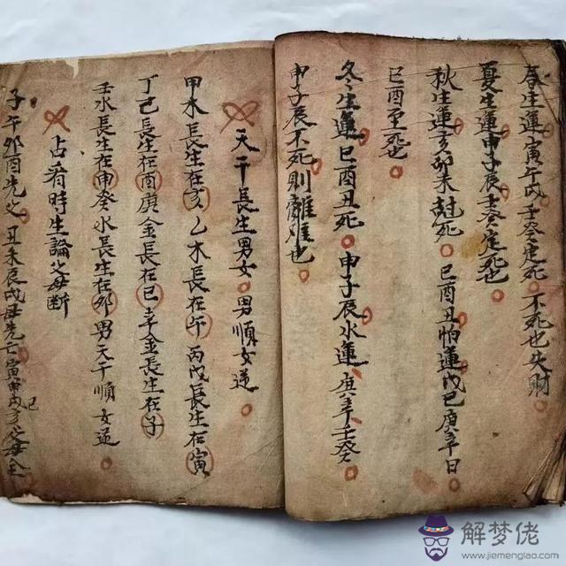 八字命書圖片