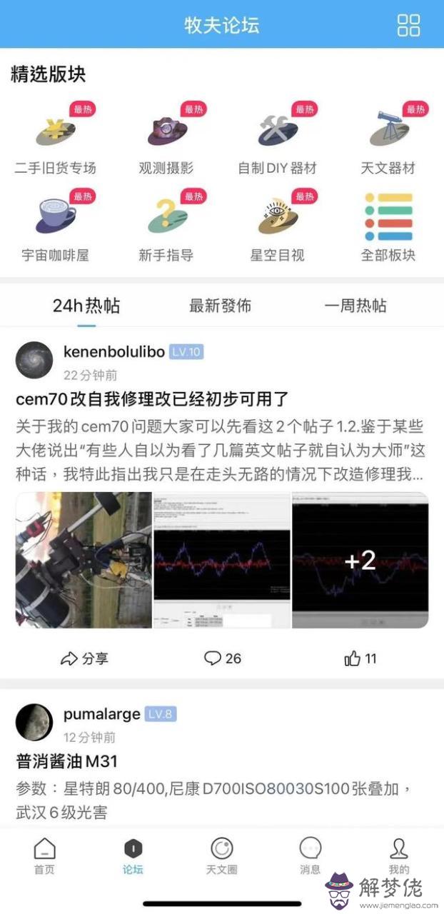 拍照識別星座的app，自動識別圖片星座