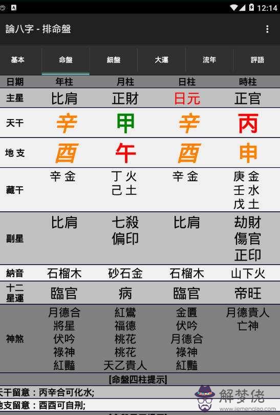 2o19年6月6日八字