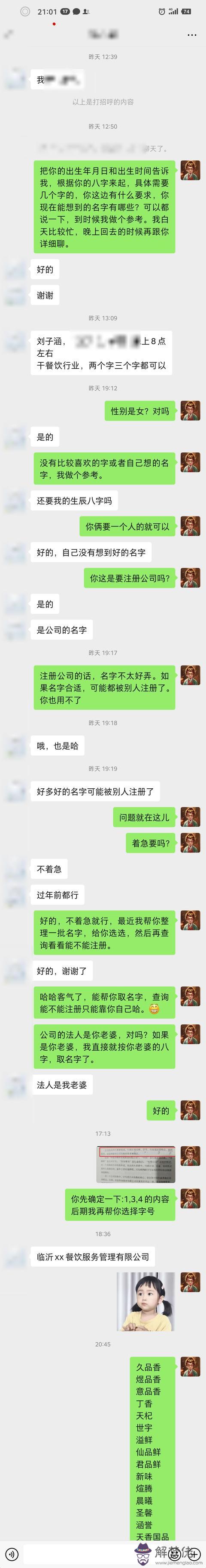 周易起名公司八字