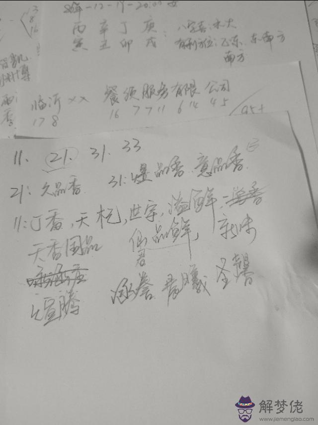 周易起名公司八字