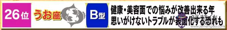 一周年運勢排行榜