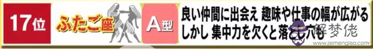 一周年運勢排行榜