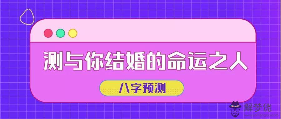 1、測他是你的命中注定嗎:真的有命中注定嗎? 八卦算命準嗎？