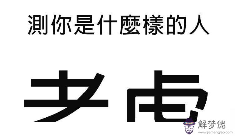 1、以前的一個整人的心理測試的網站在哪兒?就是寫下一個喜歡人的姓名，會發到你郵箱的那個，幫幫我吧，，，