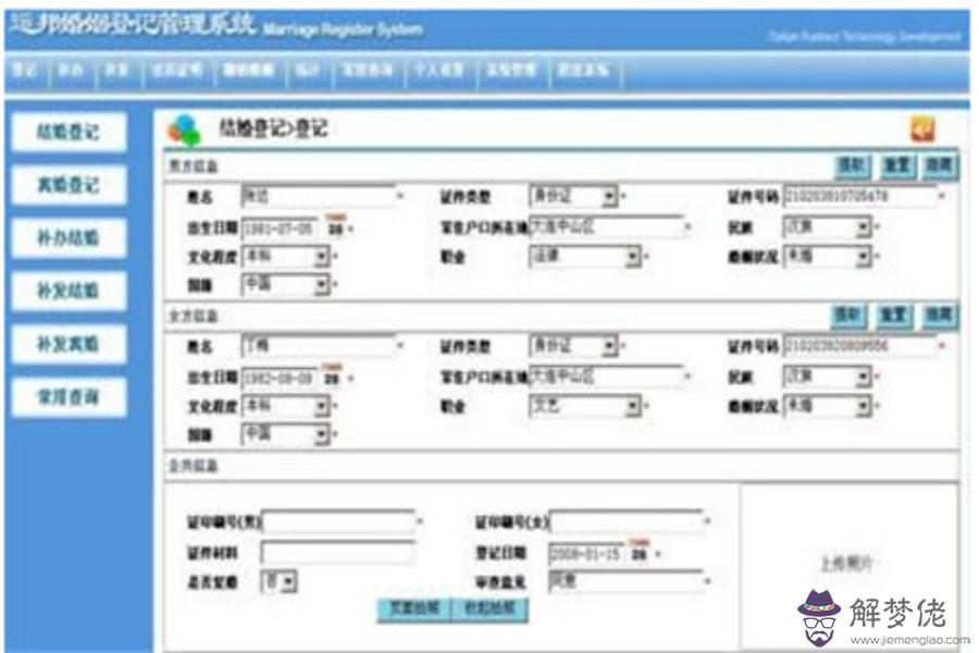 3、能不能查一個人婚姻記錄:怎樣在網上查一個人結沒結過婚