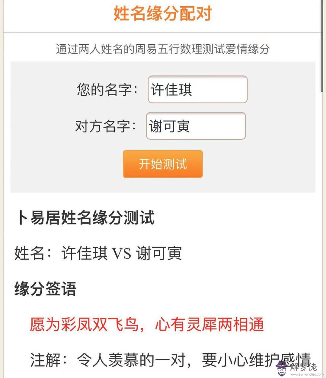 4、姓名測試兩個人的姓名看緣分:姓名配對緣分測試可不可信？