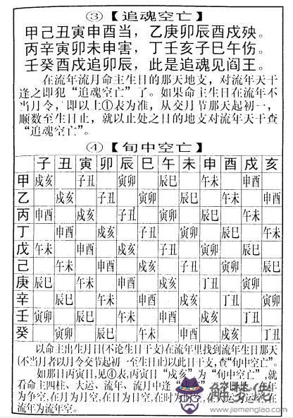 算命有兩次空亡是什麼意思