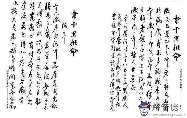 任鐵樵批八字