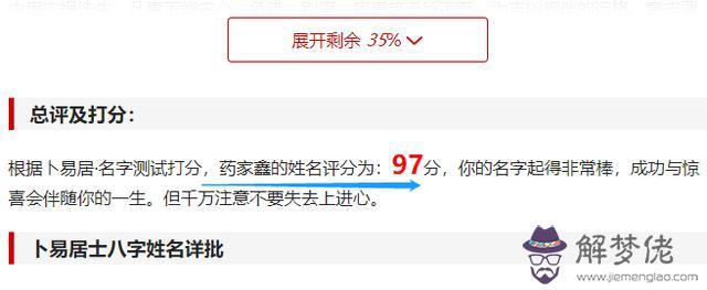 卜易居生辰八字起名測試打分