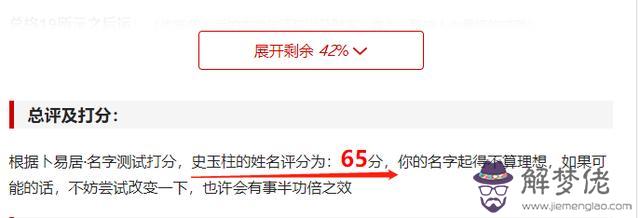 卜易居生辰八字起名測試打分