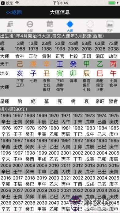 八字排盤瓷都在線