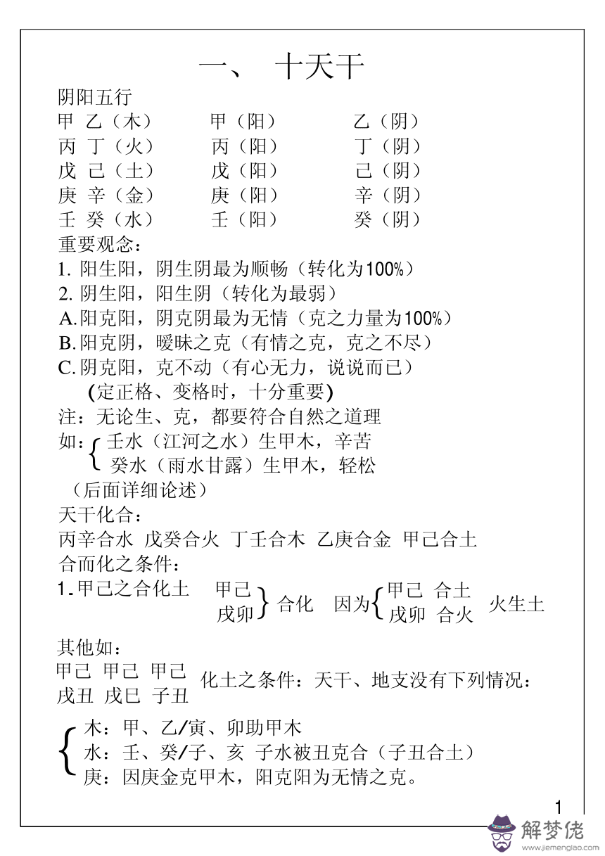 臺灣胡一鳴八字視頻