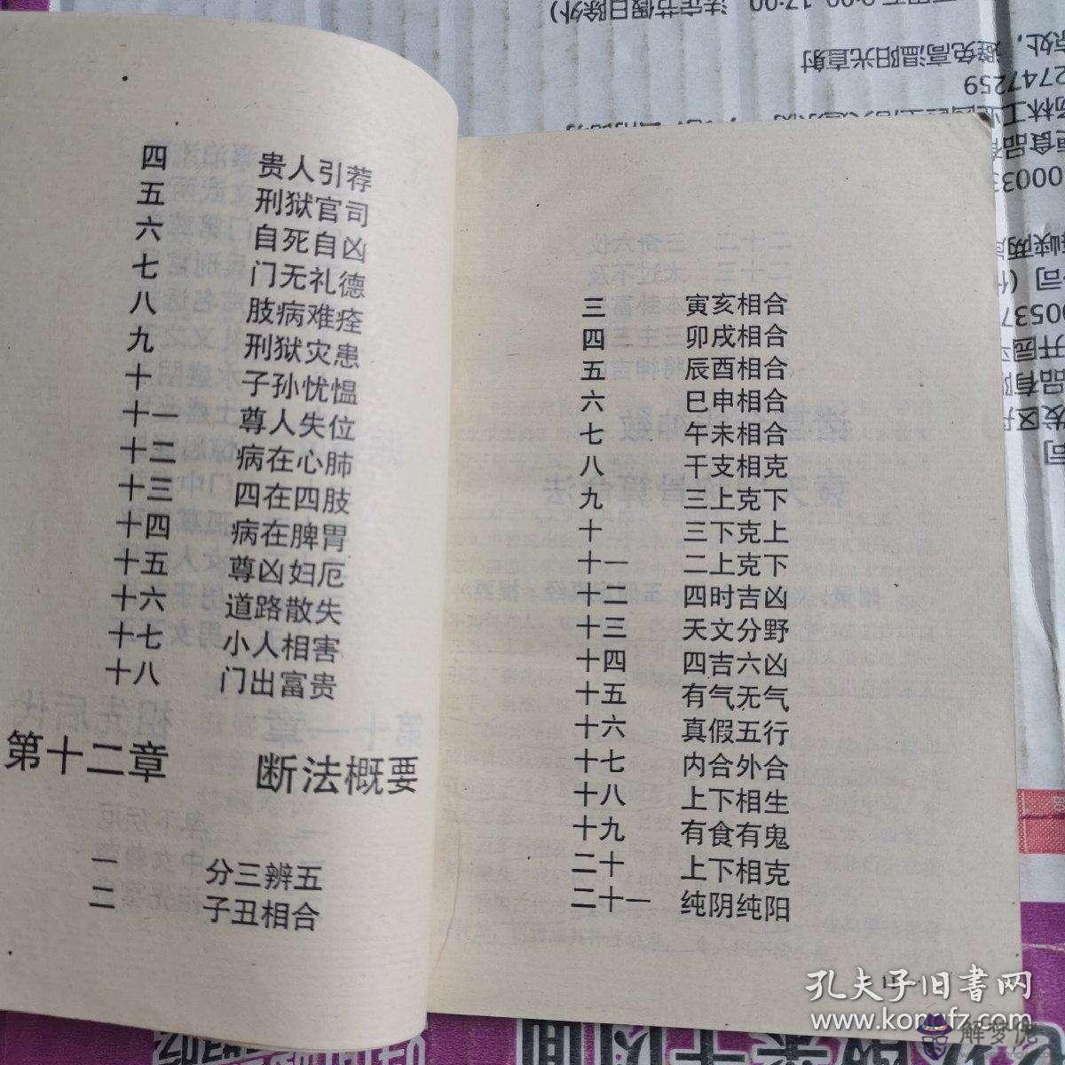 八字稱骨算命表詳解