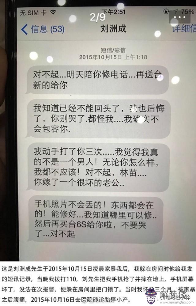 家暴男人的八字